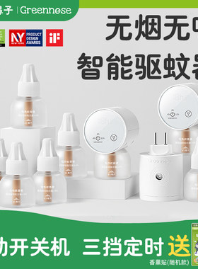 绿鼻子电蚊香液智能定时驱蚊省心