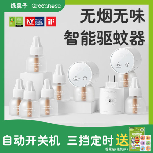 绿鼻子电蚊香液智能定时驱蚊省心