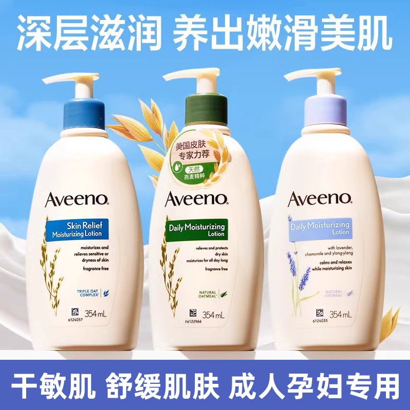 aveeno艾维诺成人身体乳