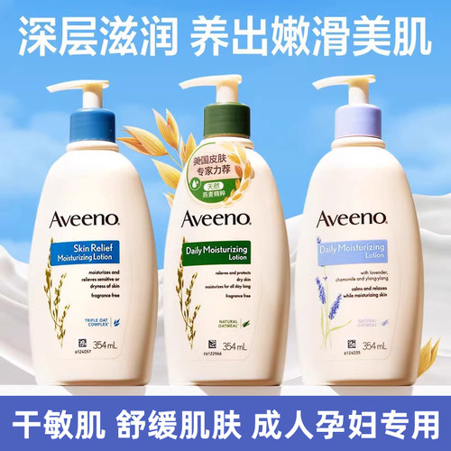 aveeno艾维诺成人身体乳