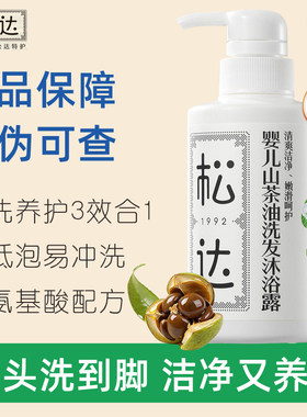 松达婴儿山茶油洗发沐浴露二合一