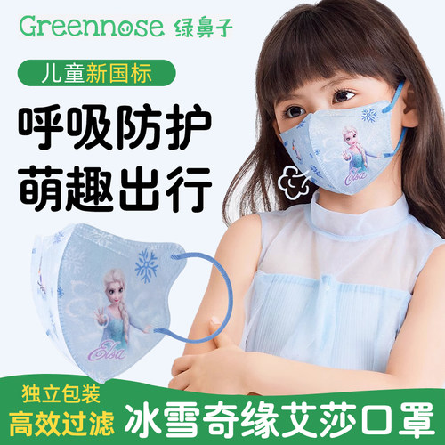 绿鼻子迪士尼艾莎口罩冰雪奇缘