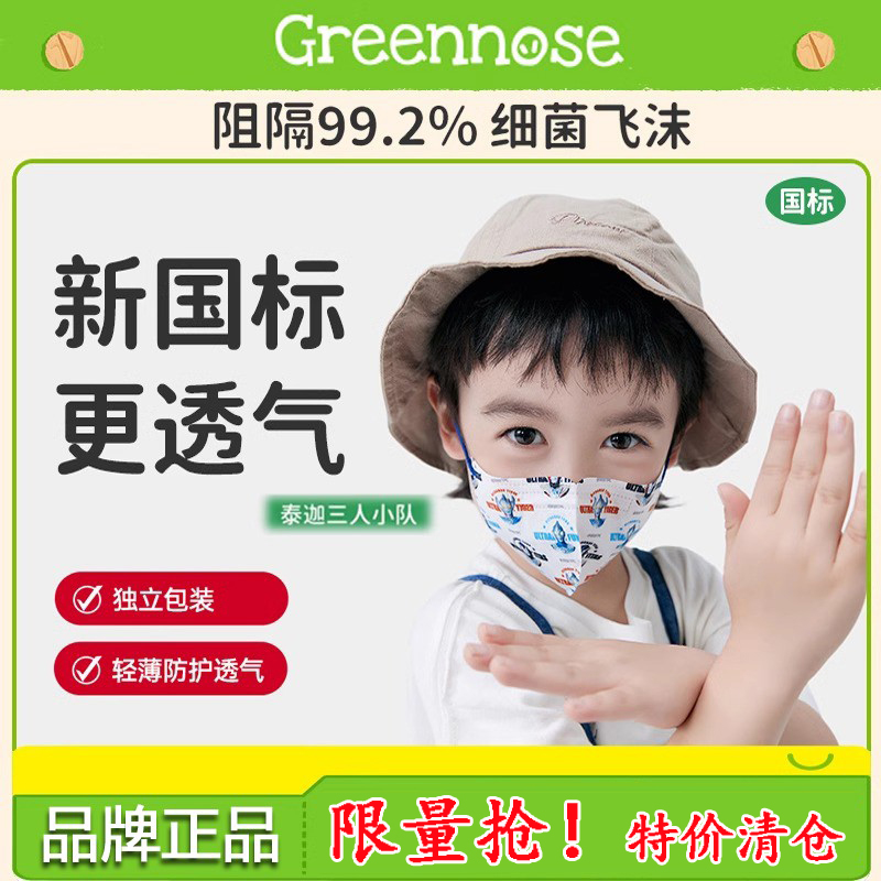 绿鼻子儿童口罩3d柳叶立体透气