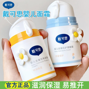 戴可思婴儿金盏花面霜秋冬特润霜宝宝乳液滋润补水儿童冰沙保湿霜