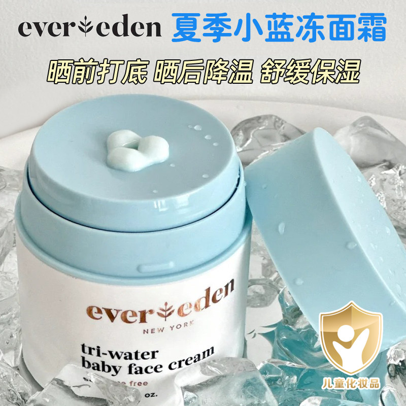 Evereden安唯伊婴儿小蓝冻面霜夏季清爽冰冰霜宝宝儿童舒缓保湿霜
