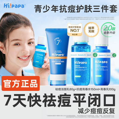 海龟爸爸青少年祛痘水乳护肤套装男学生青春期女孩控油儿童洗面奶