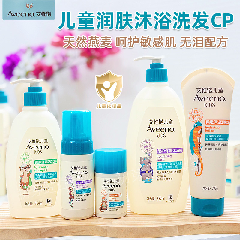 Aveeno艾惟诺儿童柔嫩保湿润肤乳宝宝面霜洗发沐浴露青少年3-12岁