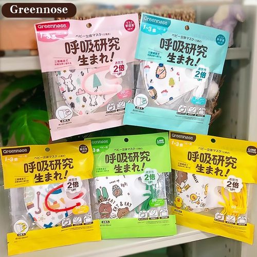 日本绿鼻子婴儿童口罩立体防护