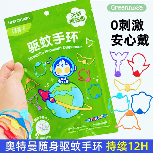 2026款绿鼻子奥特曼儿童防蚊手环