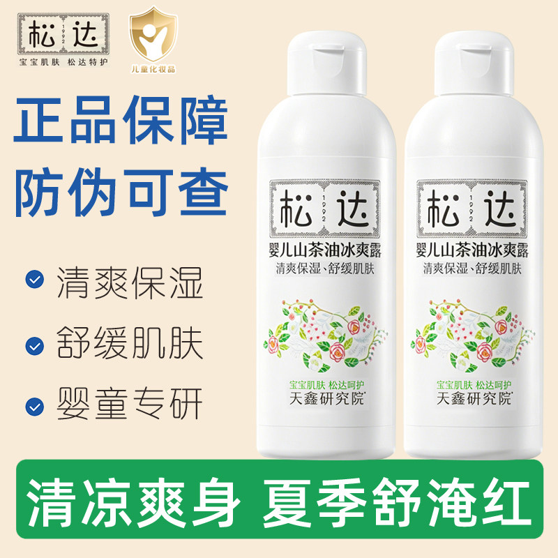 松达婴儿山茶油冰爽露防淹爽身粉