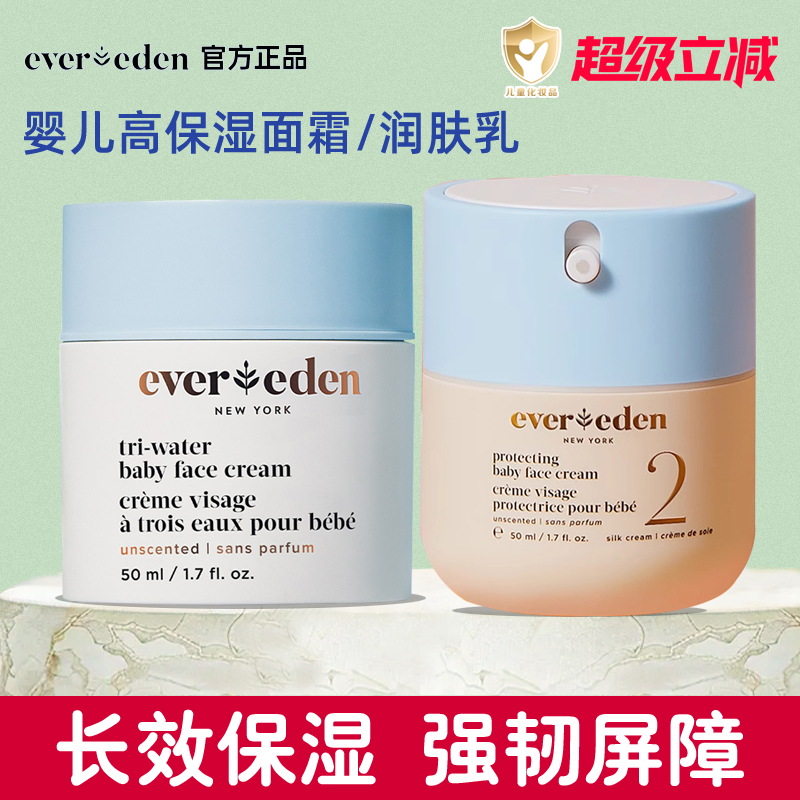 Evereden安唯伊婴儿高保湿面霜