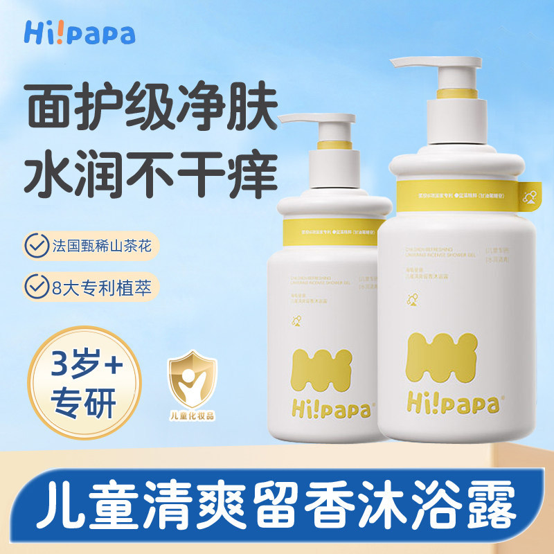 海龟爸爸儿童沐浴露3岁+宝宝专用温和滋润清爽留香青少年洗发露