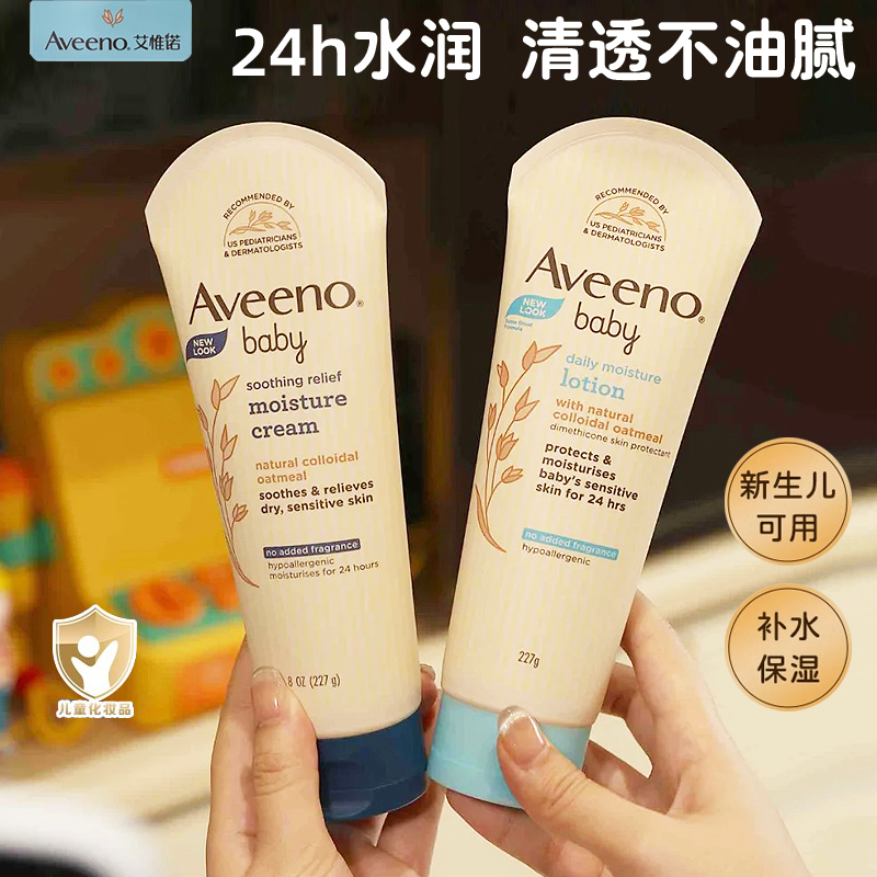 Aveeno艾维诺儿童润肤霜保湿滋润