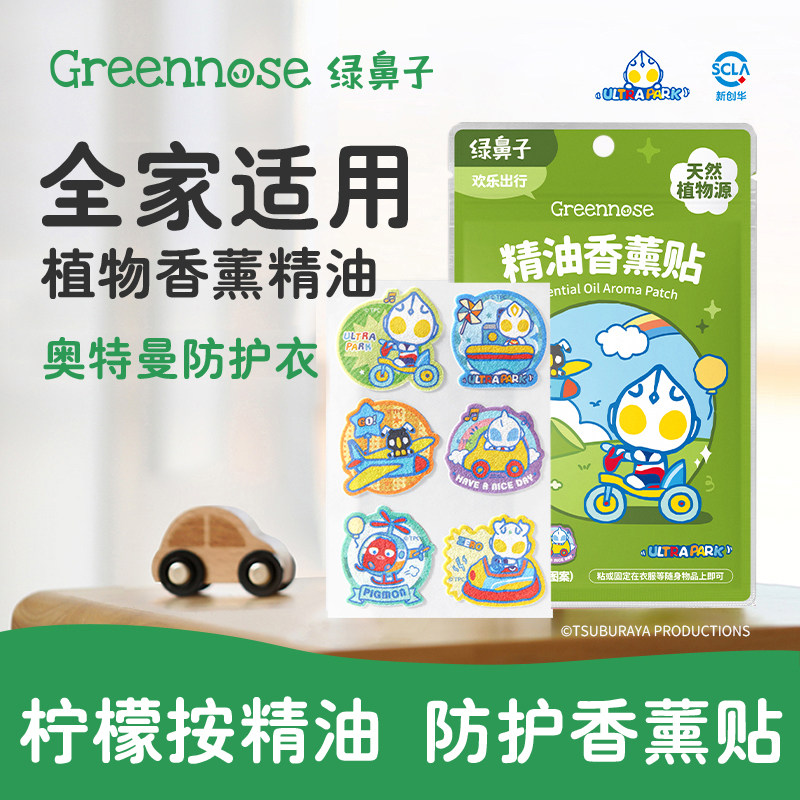 绿鼻子驱蚊贴户外防护香薰贴奥特曼艾莎驱蚊贴成人精油贴户外便携