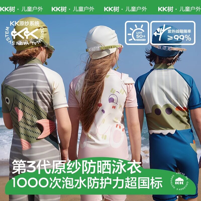 KK树原纱儿童连体泳衣男童防晒女孩短袖夏日冰宠小护盾宝宝泳装
