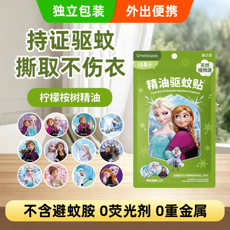 绿鼻子精油驱蚊贴艾莎&奥特曼迪士尼草莓熊天植物驱蚊虫户外家用