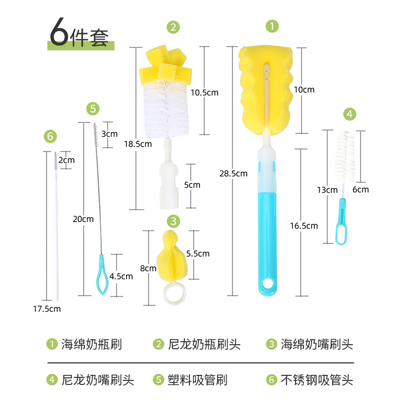 奶瓶刷子洗6长柄清洁刷套装刷婴儿清洗神器吸管硅胶奶嘴件套海绵