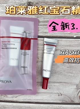 珀莱雅红宝石精华3.0小样7.5ml新版晚a醇抗初老紧致温和淡化细纹