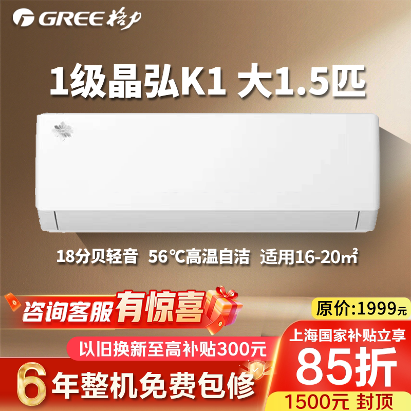 格力出品新一级能效变频省电家用空调正1.5匹上海国家补贴