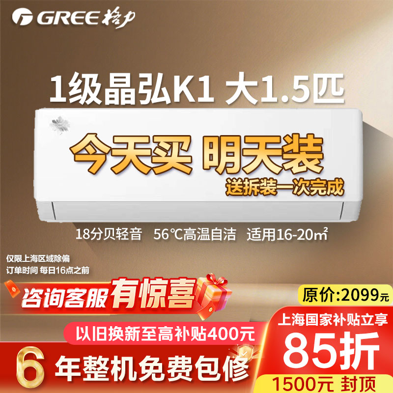 格力出品晶弘新一级变频省电家用空调冷暖挂机大1.5匹国家补贴15%