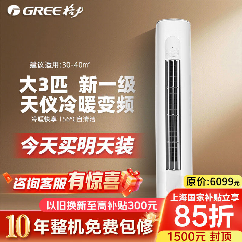 格力官方一级变频冷暖3匹立式客厅家用圆柱形空调柜机天仪官方店