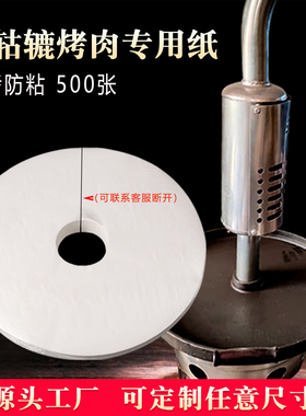 车轱辘烤肉纸地锅拖拉机专用油纸圆形扣环可定制轮毂烤肉炉烤盘纸