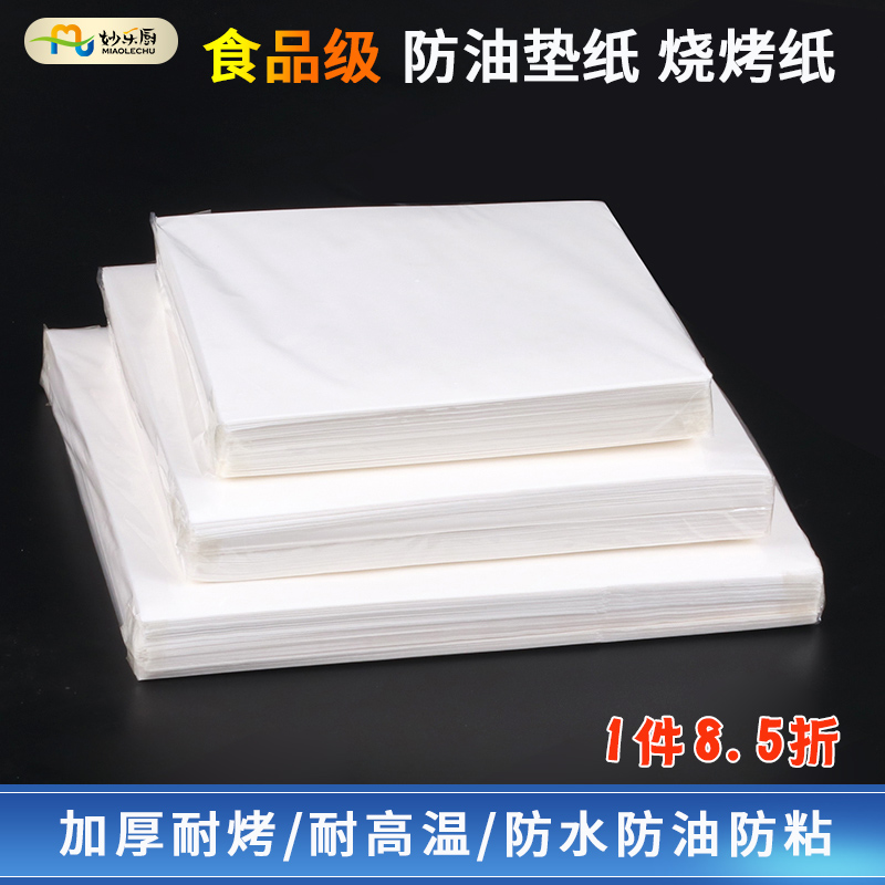 烤纸商用烘培油纸硅油纸单硅垫纸