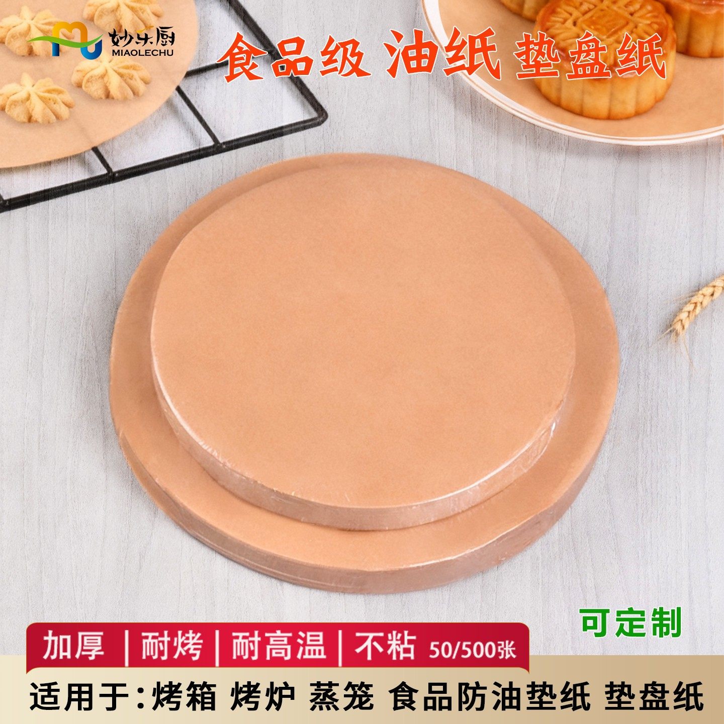 原木色油纸垫纸脱模纸不沾烧烤吸油纸食物防油纸烤盘纸托盘硅油纸,厨房/烹饪用具,烘焙用纸,淘宝优惠券,粉丝福利购,淘宝优惠卷