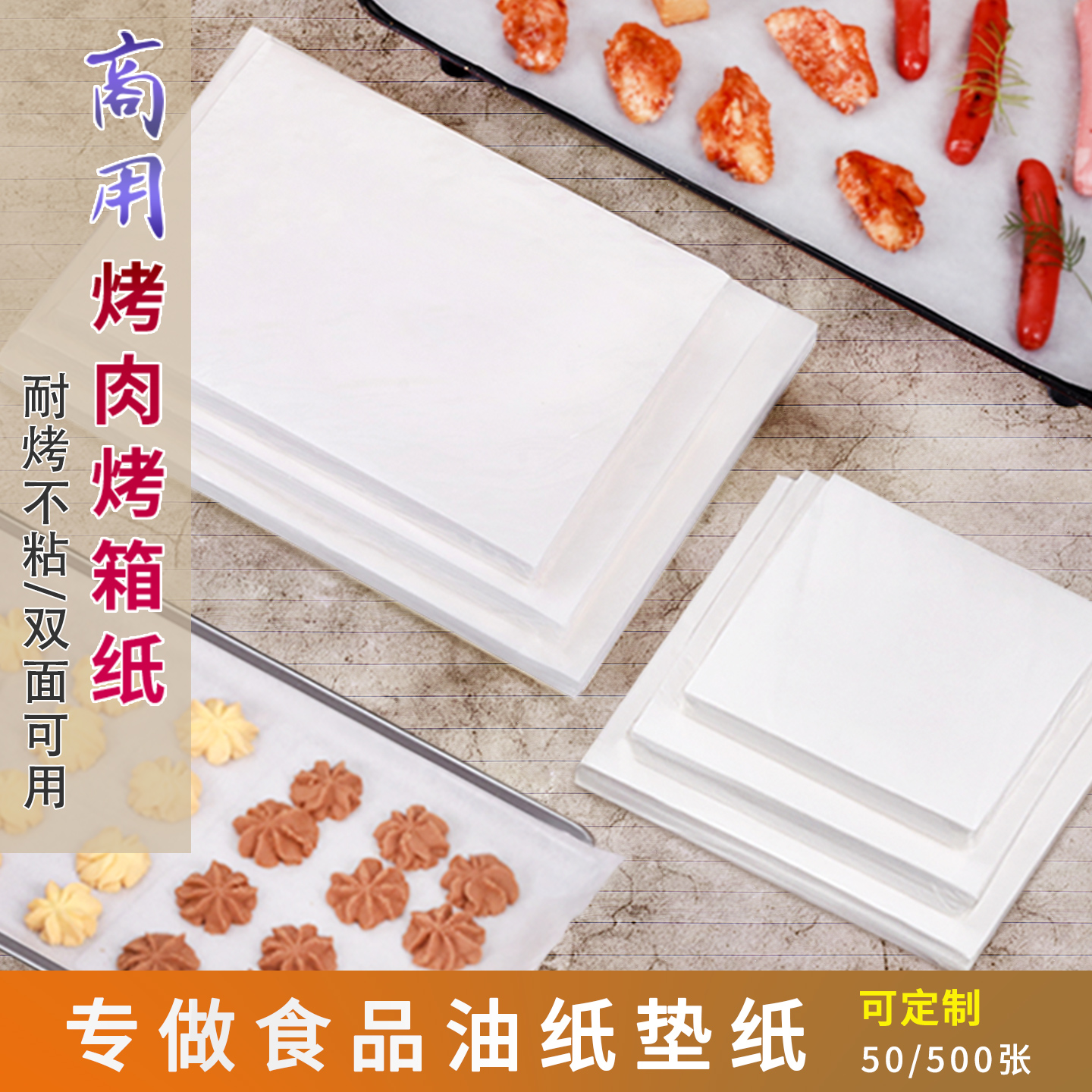 食品级烘焙油纸烤盘防油垫纸
