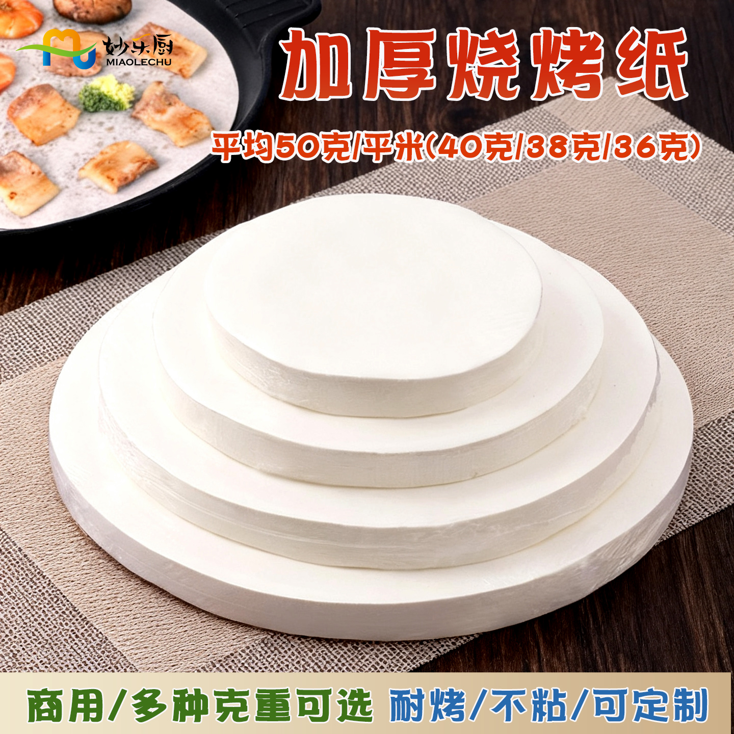 商用油纸圆形烤肉纸硅油纸烤盘纸