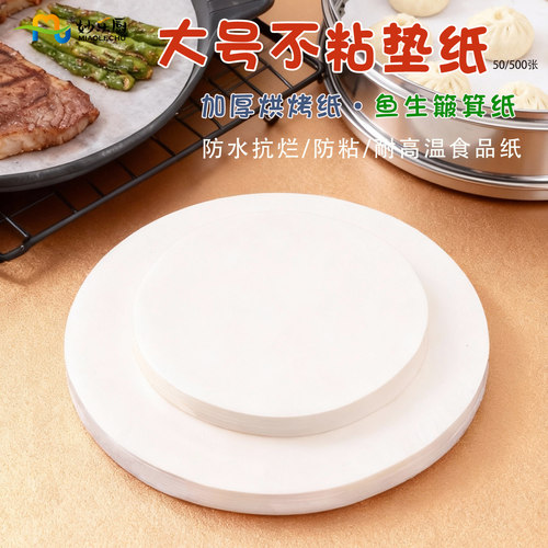 大号油纸垫纸圆形蒸笼烤肉烤盘纸