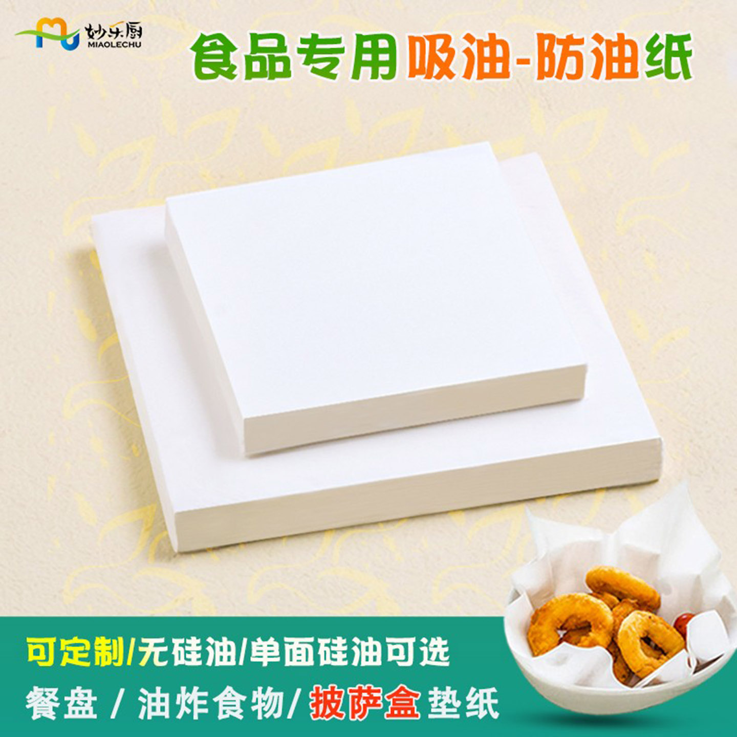 加厚披萨垫纸油炸食品炸鸡吸油纸