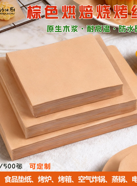 烤箱烘培油纸双面不粘硅油纸本色防油纸耐高温烤肉纸烤盘油纸垫纸