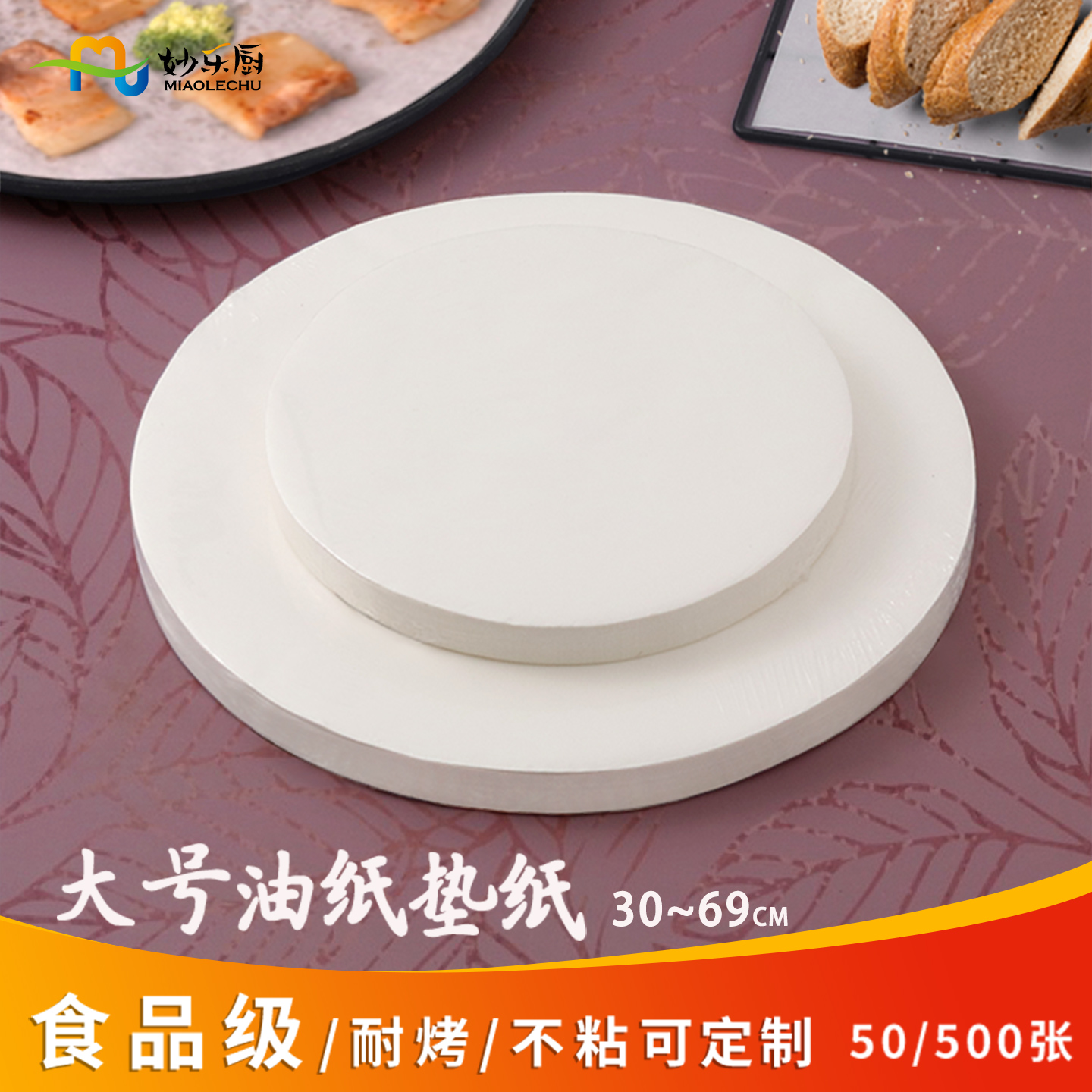 耐高温油纸垫纸大号圆形烤肉纸