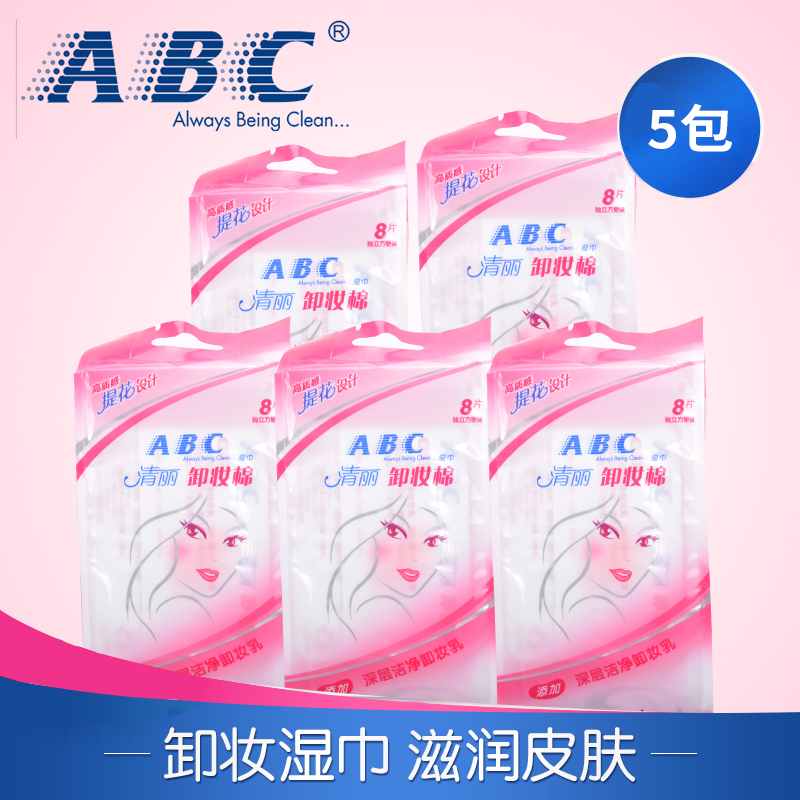 abc卸妆巾 清丽卸妆棉卸妆湿巾C03*5包 40片 含深层卸妆乳湿纸巾