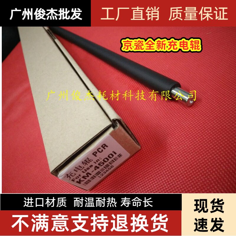 京瓷 5500i 5501i 3500i 3501i 4500i 4501i 硒鼓充电辊 充电棒