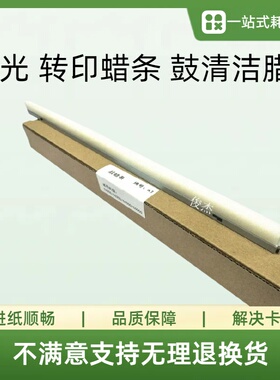 理光MP C2800 C4000 C5000 C3300 转印蜡条 鼓清洁腊条 原装品质