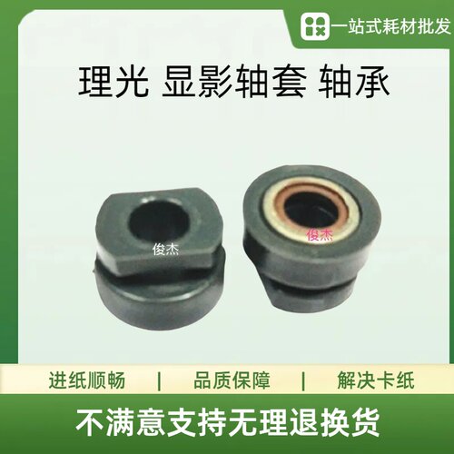 理光1813 1610 2000 3030 1015 2018 2550 175L 1027 显影轴套