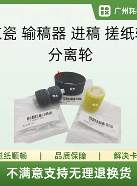 京瓷6030 820 6002 4002i 5002 8030 输稿器 进稿 搓纸轮 分离轮