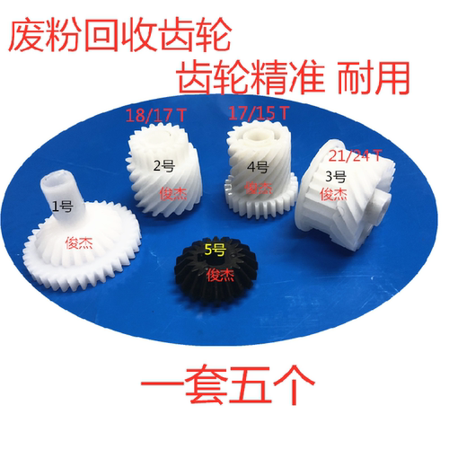 进口 施乐DC570 550 6550 5540 750i 7600 560 700废粉回收杆齿轮