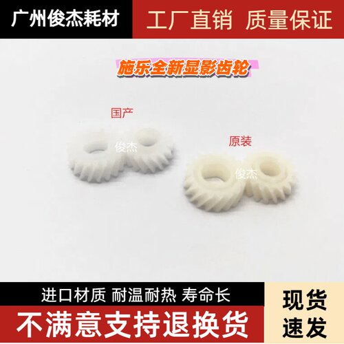 655050652425580显影器齿轮