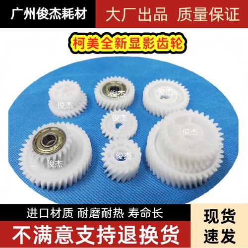 进口 柯美920柯尼卡K 7085 7075 BH1050 美能达DI750 850显影齿轮