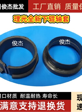 理光MP8120 8220 8200 8210 8100 8110 定影轴套 下辊轴套 进口