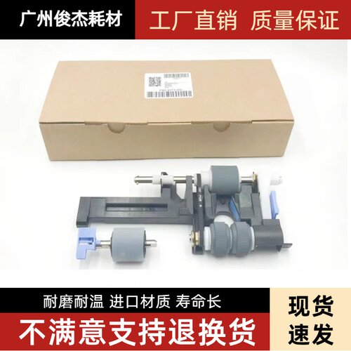 4725i输稿器搓纸轮分离轮组件