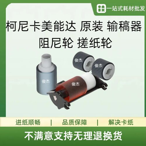 柯尼卡美能达 C7822 7828 227 224e 284 364 输稿器搓纸轮 阻尼轮