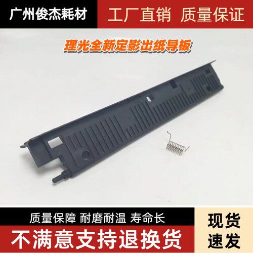 理光定影器出纸导纸板翻转盖板