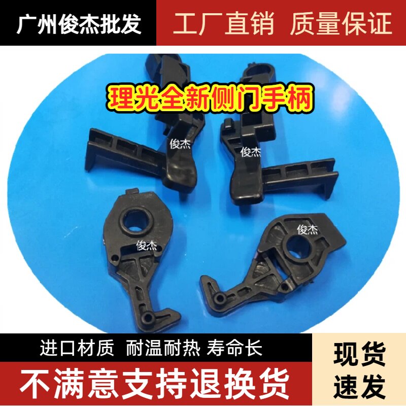 理光MP2530 2010 C2050 2030 2550 2551 铡门手柄 转印挂钩  支架
