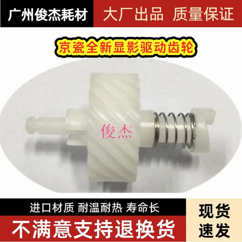 进口 京瓷 FS 1060 1025 1125 1040 1020 1120显影驱动加粉齿轮