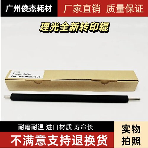 MP50160153005310转印辊