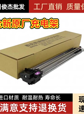 理光Pro8100 8120 8200 8300 8220 8110 C9200 鼓充电组件 充电架
